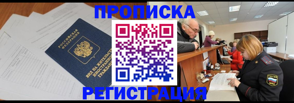 прописка иностранных граждан в Североуральске